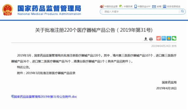 医疗器械注册.png