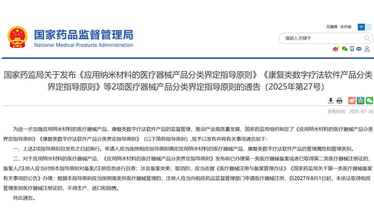 康复类数字疗法软件产品分类界定.jpg
